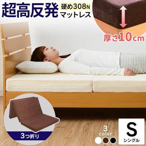 超高反発ウレタンマットレス10cm三折りフラット28d S Kum3 F10 28d S 全3色 プラザセレクト 7144405f アイリスプラザ アイリスオーヤマ公式通販サイト