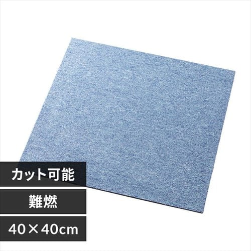 タイルカーペット 難燃 40×40cm TKP-NN40 ライトブルー【プラザセレクト】