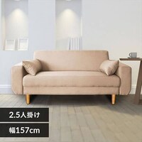 2人掛けソファの通販│ソファ│家具│寝具・インテリア│アイリス 