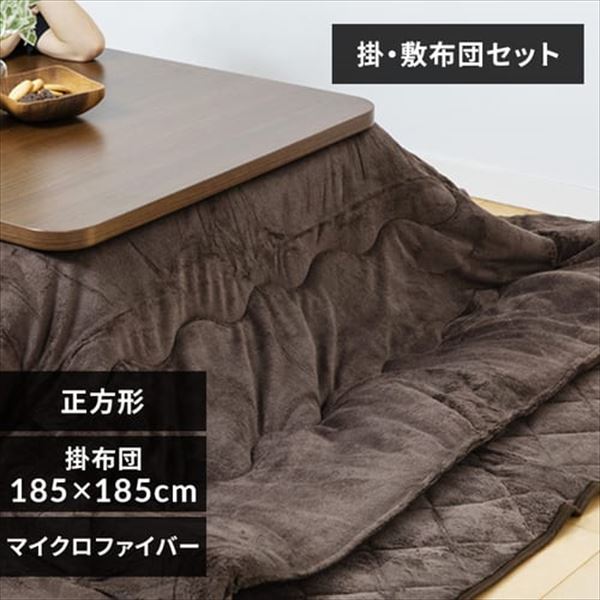 こたつ布団セット 正方形 KHSET-S-1818 全6種【プラザセレクト】