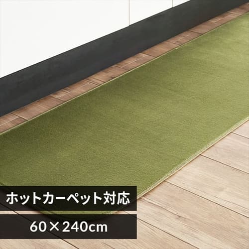  フランネルキッチンマット 60×240cm FNR-K-6024 全12色【プラザセレクト】