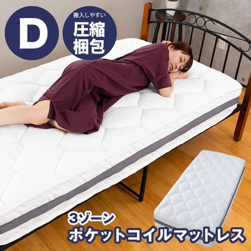 ダブルマットレスの通販 マットレス 寝具 アイリスプラザ アイリスオーヤマ公式通販サイト