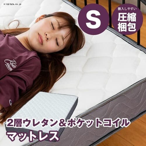 2層ウレタンポケットコイルマットレス シングル ホワイト 2U-PKTM-S _0