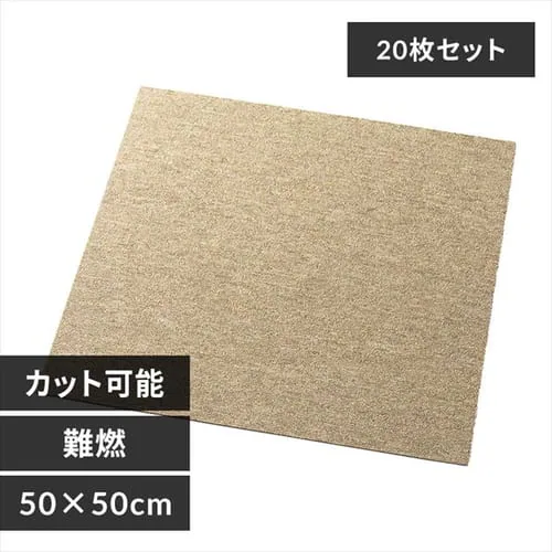 20枚セット】タイルカーペット 難燃 50×50cm TKP-PP50 アイボリー 