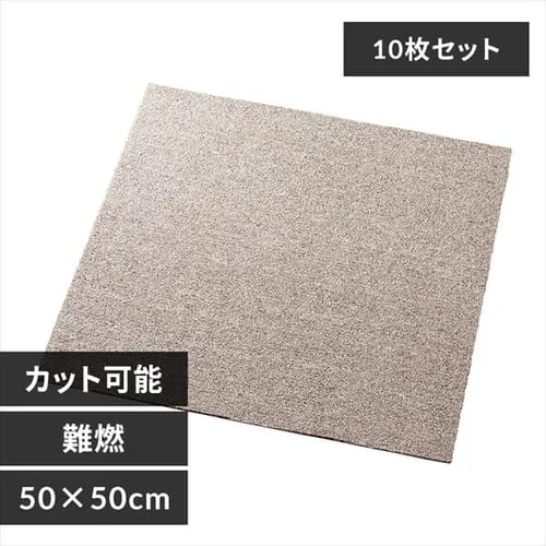 【10枚セット】タイルカーペット 難燃 50×50cm TKP-PP50 ベージュ_0