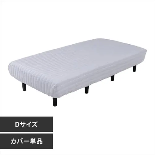 脚付きマットレスカバー ダブル AATMC-D グレー_0
