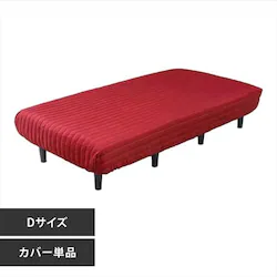 脚付きマットレスカバー ダブル AATMC-D レッド