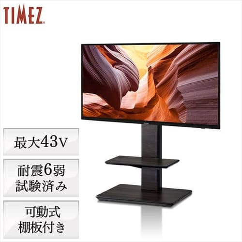 TIMEZ テレビスタンド グレー木目 KF-930