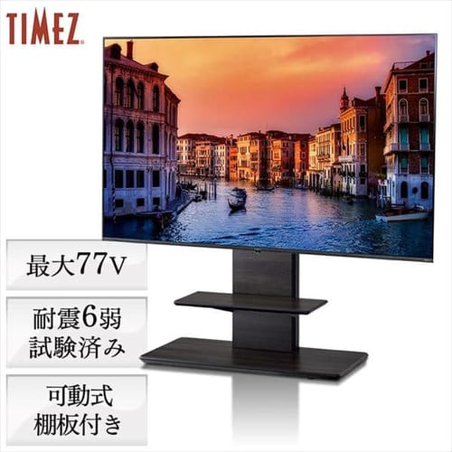 TIMEZ テレビスタンド グレー木目 KF-970