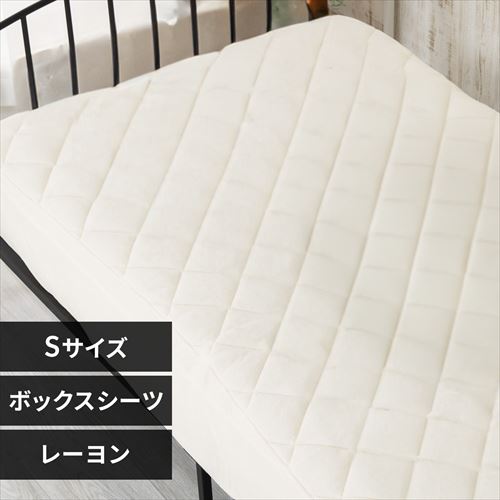 ボックスシーツ シングル レーヨン 夏用 接触涼感 アイボリー 7165963
