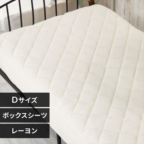 ボックスシーツ ダブル レーヨン 夏用 接触涼感 アイボリー 7165975