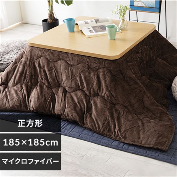  リバーシブルこたつ掛布団 正方形 RVKF-185 全4色【プラザセレクト】
