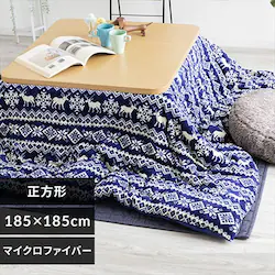こたつ掛け布団 185×185 正方形 マイクロファイバー 洗濯可 【リバーシブル】ネイビー・ノルディック