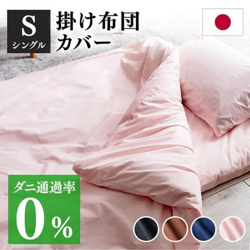 掛けふとんカバーSL 全4色【プラザセレクト】_0