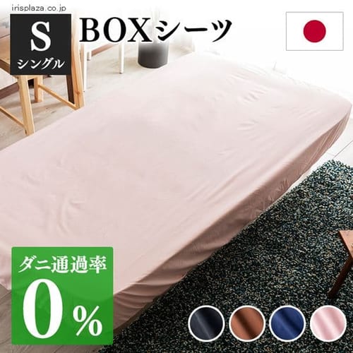 ボックスシーツ ベッドシーツの通販 寝具カバー 寝具 アイリスプラザ アイリスオーヤマ公式通販サイト ボックスシーツ ベッドシーツの通販 寝具カバー 寝具 アイリスプラザ アイリスオーヤマ公式通販サイト