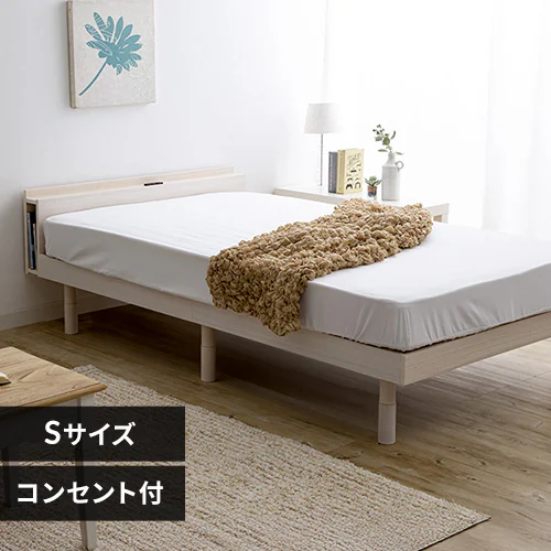 ベッド シングル 棚付き コンセント 高さ3段階 ホワイト 7168113 