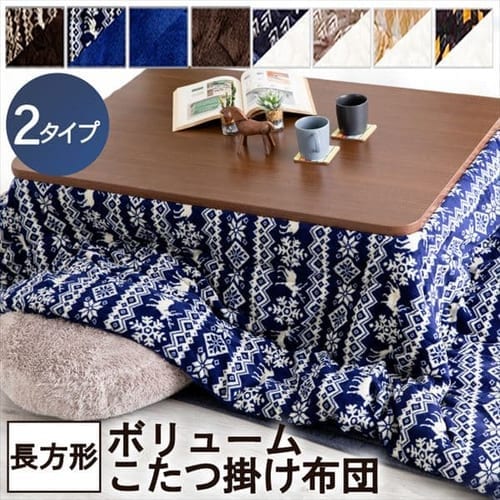 あったかボリュームこたつ布団 長方形 中綿2 5kg l0 全4色 プラザセレクト f アイリスプラザ アイリスオーヤマ公式通販サイト