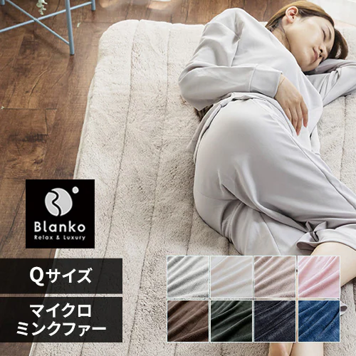 Blanko敷きパッド クイーン マイクロミンクファー 洗濯可 ピンク _0