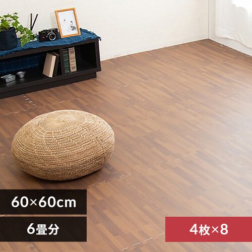  木目調ジョイントマット(60×60×1) 同色8セット(32枚) MKJTM-601 全2色【プラザセレクト】