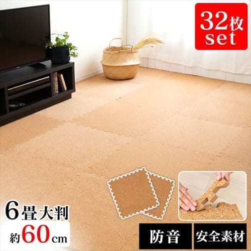  コルクマット 大判 コルク ジョイントマット(60×60×0.8) 32枚セット ナチュラル C-OJTM6008 【プラザセレクト】