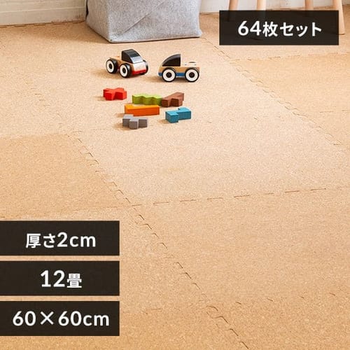 コルクマット 大判 コルク ジョイントマット 60 60 0 8 64枚セット ナチュラル Cojtm 6008 プラザセレクト アイリスプラザ アイリスオーヤマ公式通販サイト
