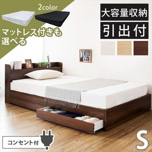  引出し・棚・コンセント付きフロアベッド シングル DFBD-S 全3色【プラザセレクト】