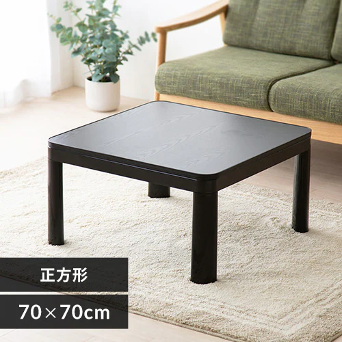 カジュアルこたつ 本体 70×70㎝ 正方形 PKC-70S 木目ダーク 7172871 