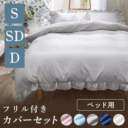 サイズ：シングルの通販│寝具カバー│寝具・ベッド│アイリスプラザ│アイリスオーヤマ公式通販サイト