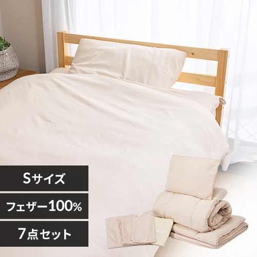 掛け布団 7点セット 無地 アイボリー キングサイズ アイボリー 7点】 布団セット シングル フェザー100% アイボリー 7173736