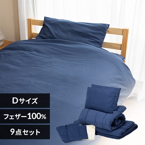 ダブル布団セットの通販│布団セット│寝具│寝具・インテリア