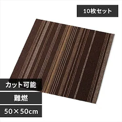 【10枚セット】タイルカーペット 難燃 TKP-PP50 ボーダーブラウン