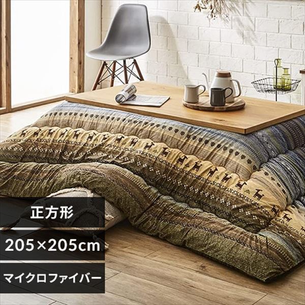 ＜アイリスプラザ＞ こたつ掛布団 205×205cm 全3色【時間指定不可】【代引不可】【同梱不可】