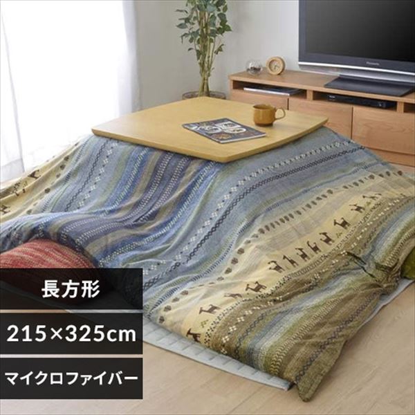 こたつカバー 215×325 長方形 マイクロファイバー オレンジ