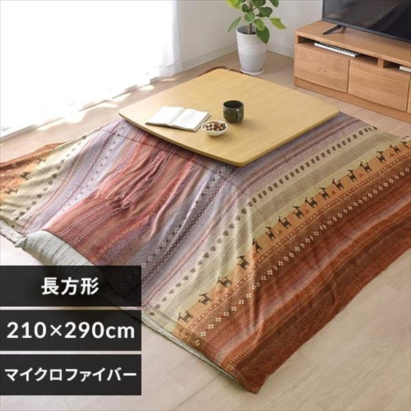 こたつ上掛け 210×290 長方形 マイクロファイバー オレンジ 【代引き