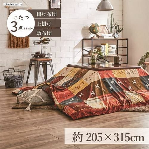 こたつ布団3点ｾｯﾄ ｻｲｽﾞ205×315cm 洗える上掛け付き 全2色【時間指定 