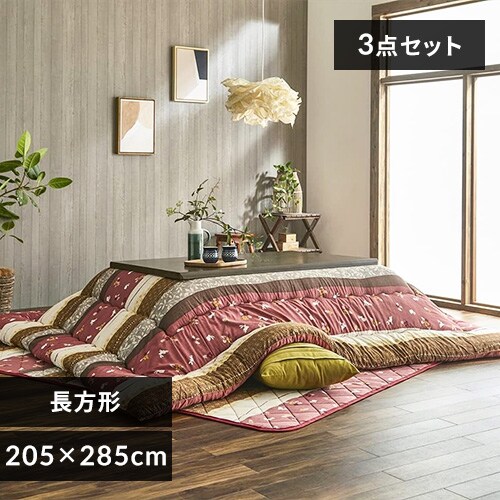 3点】こたつ布団セット 205×285 掛けカバー洗濯可 ローズ 【代引き不可 