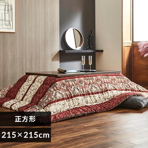  こたつｶﾊﾞｰ 215×215cm 全2色【時間指定不可】【代引不可】【同梱不可】【ﾌﾟﾗｻﾞｾﾚｸﾄ】