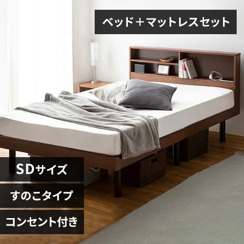 【マットレスセット】 ベッド セミダブル すのこ 棚付き コンセント 高さ3段階 ブラウン+ボンネルコイルマットレス 白_0