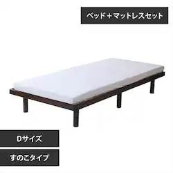 �y�}�b�g���X�Z�b�g�z�x�b�h �_�u�� ���̂� ����4�i�K + �{���l���R�C�� ��