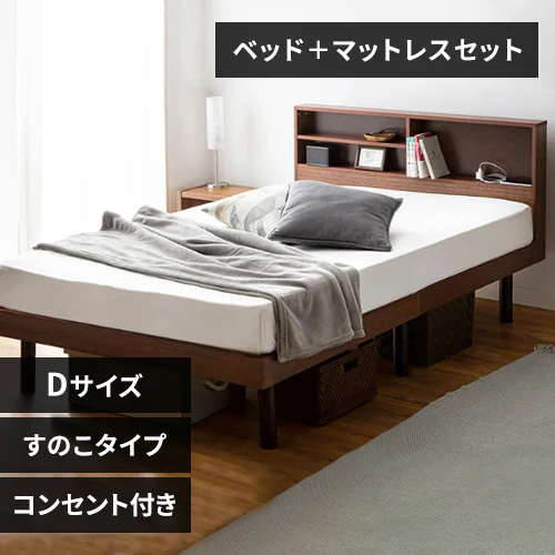【マットレスセット】 ベッド ダブル すのこ 棚付き コンセント 高さ3段階 ブラウン+ボンネルコイルマットレス 白_0