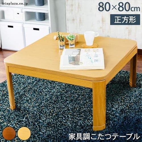家具調こたつ 80×80cm PKF-W80S 全2色【プラザセレクト】