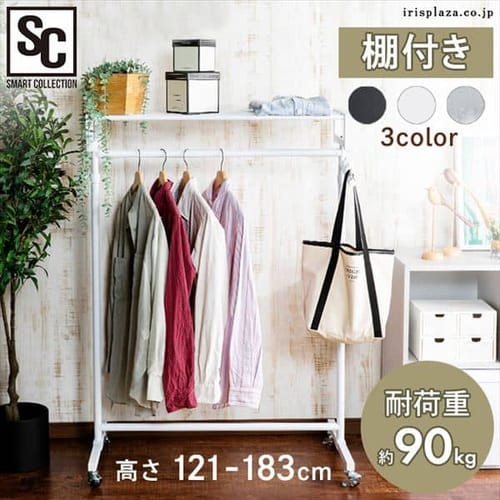棚付きパイプハンガー 90cm幅 SPHG-90 全3色【プラザセレクト】