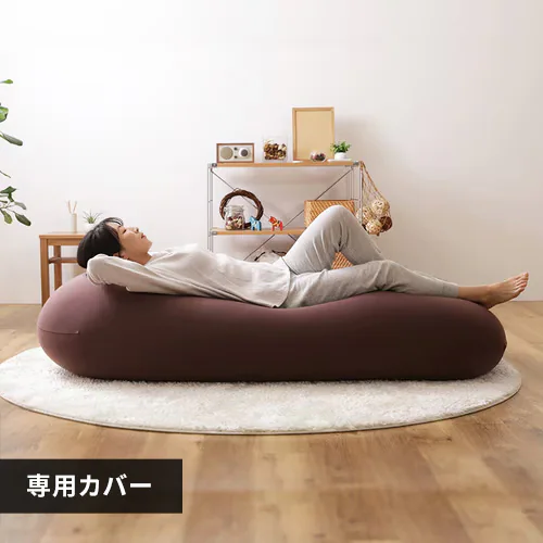 ビーンズMAX 専用洗い替えカバー ブラウン _0