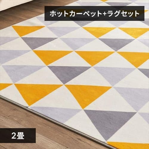 ホットカーペット+ラグ 2畳 セット ベージュ 7177379 │アイリス