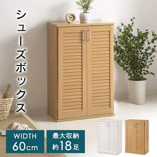  シューズボックス 幅60cm 99876 全2色【プラザセレクト】