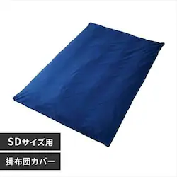 掛け布団カバー セミダブル プレミアムコットン ネイビー