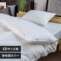 掛け布団カバー セミダブル プレミアムコットン ホワイト