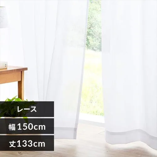 レースカーテン 1枚 UV94%カット 遮像 幅150cm×丈133〜208p_0