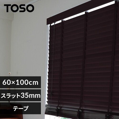 �u���C���h ��60cm�~����100cm �X���b�g��35�o �e�[�v�^�C�v �_�[�N�u���E��  �y������s�z_0