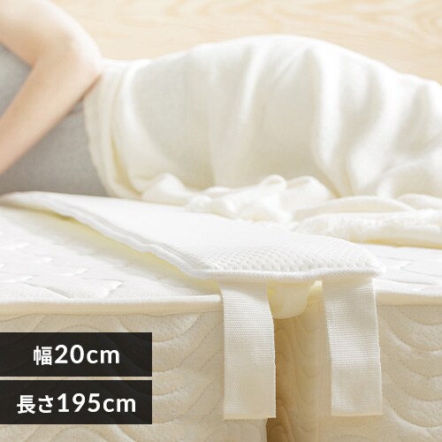 マットレスバンド・すきまパッドの通販│その他寝具用品│寝具・ベッド│アイリスプラザ│アイリスオーヤマ公式通販サイト